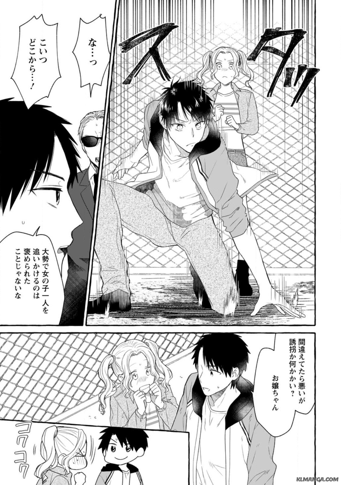 ダンジョンのある世界で賢く健やかに生きる方法 Chap 13.3 - Next Chap 14.3