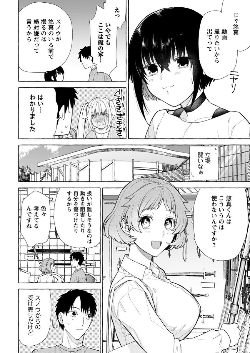 ダンジョンのある世界で賢く健やかに生きる方法 Chap 27.1 - Next Chap 28.1