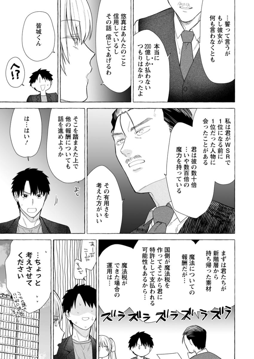 ダンジョンのある世界で賢く健やかに生きる方法 Chap 27.1 - Next Chap 28.1