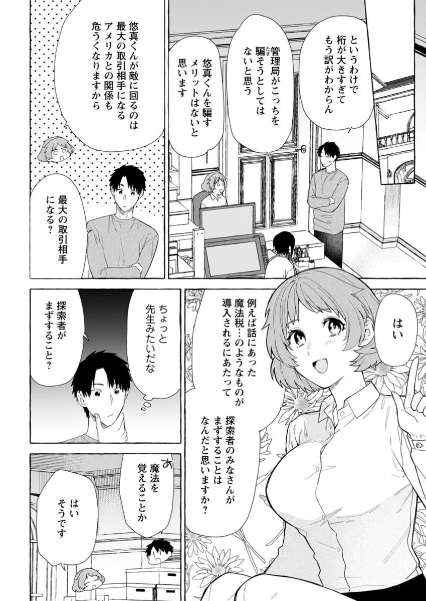 ダンジョンのある世界で賢く健やかに生きる方法 Chap 27.1 - Next Chap 28.1