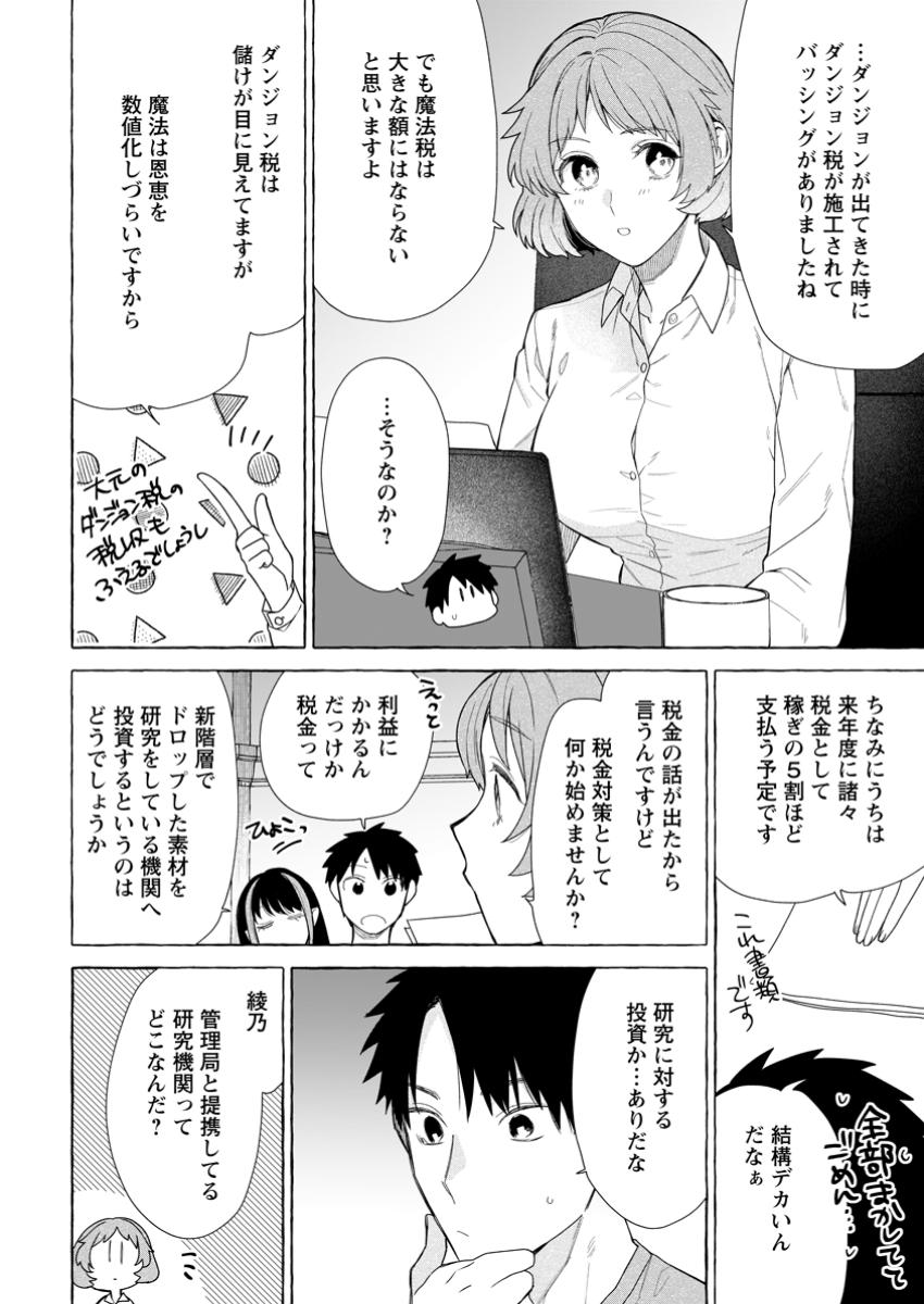 ダンジョンのある世界で賢く健やかに生きる方法 Chap 27.1 - Next Chap 28.1