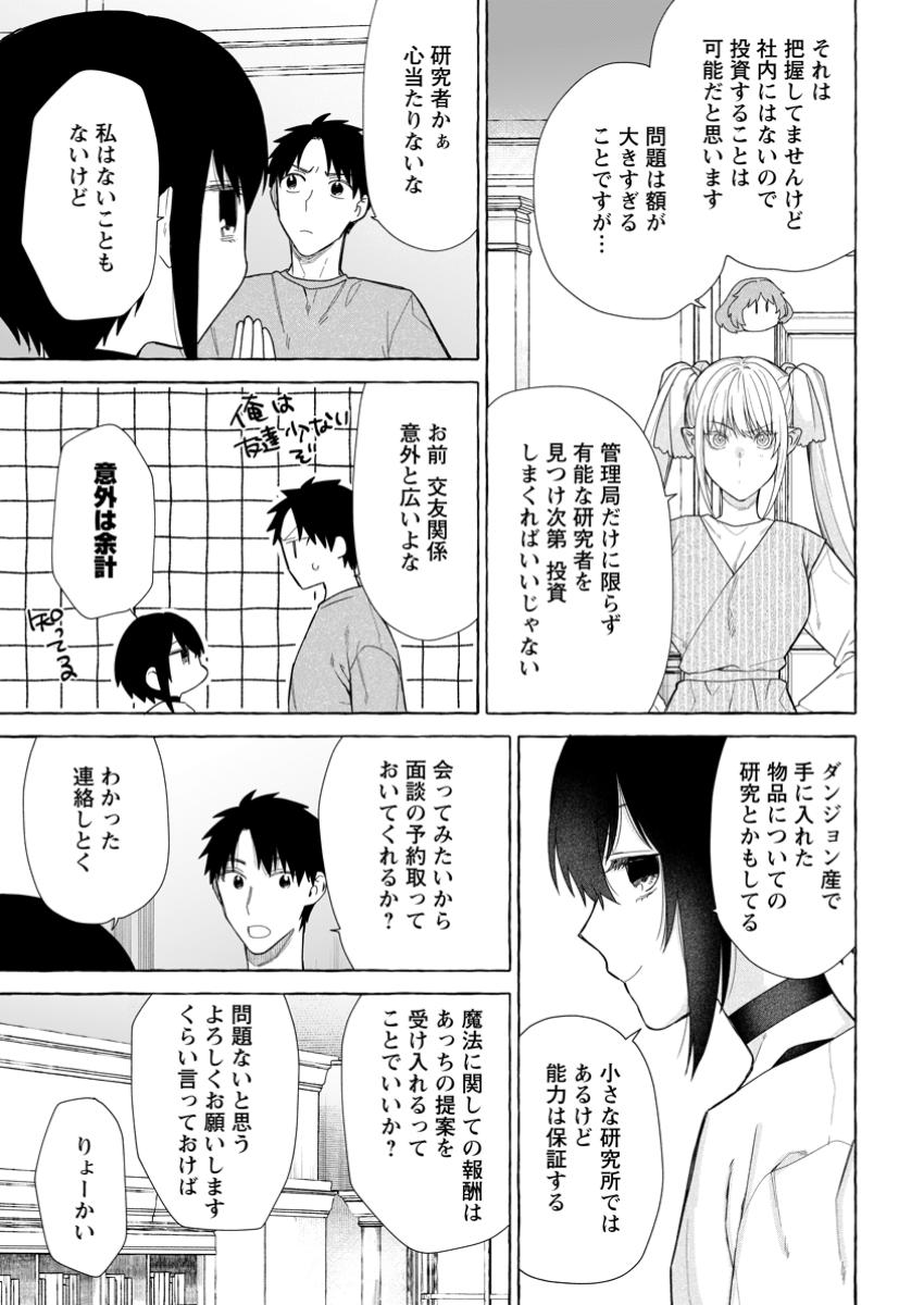 ダンジョンのある世界で賢く健やかに生きる方法 Chap 27.1 - Next Chap 28.1