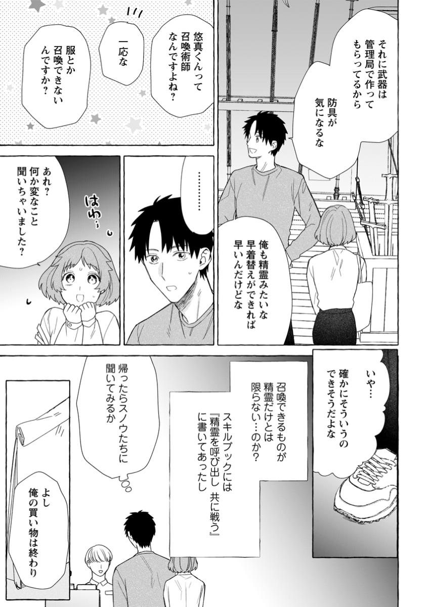 ダンジョンのある世界で賢く健やかに生きる方法 Chap 27.2 - Next Chap 28.2