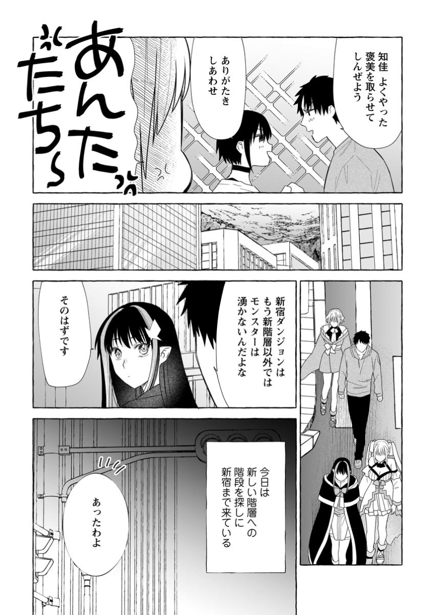ダンジョンのある世界で賢く健やかに生きる方法 Chap 27.2 - Next Chap 28.2