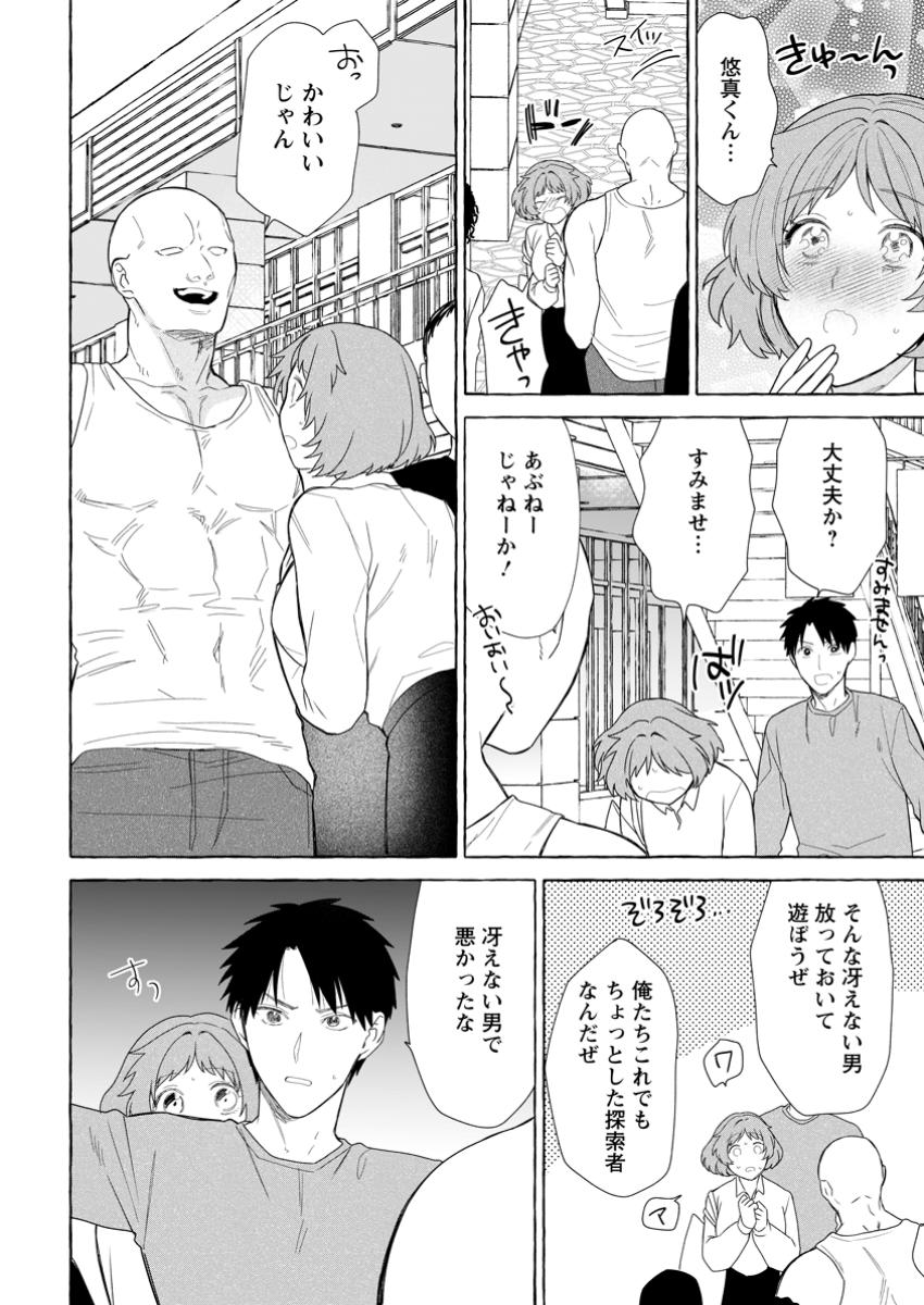 ダンジョンのある世界で賢く健やかに生きる方法 Chap 27.2 - Next Chap 28.2