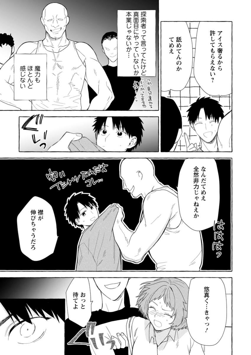 ダンジョンのある世界で賢く健やかに生きる方法 Chap 27.2 - Next Chap 28.2