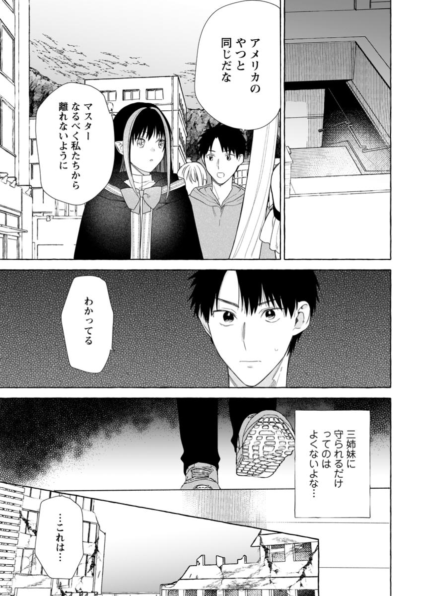 ダンジョンのある世界で賢く健やかに生きる方法 Chap 27.3 - Next Chap 28.3
