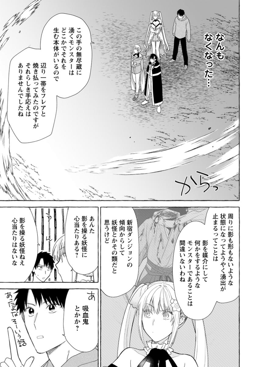 ダンジョンのある世界で賢く健やかに生きる方法 Chap 27.3 - Next Chap 28.3