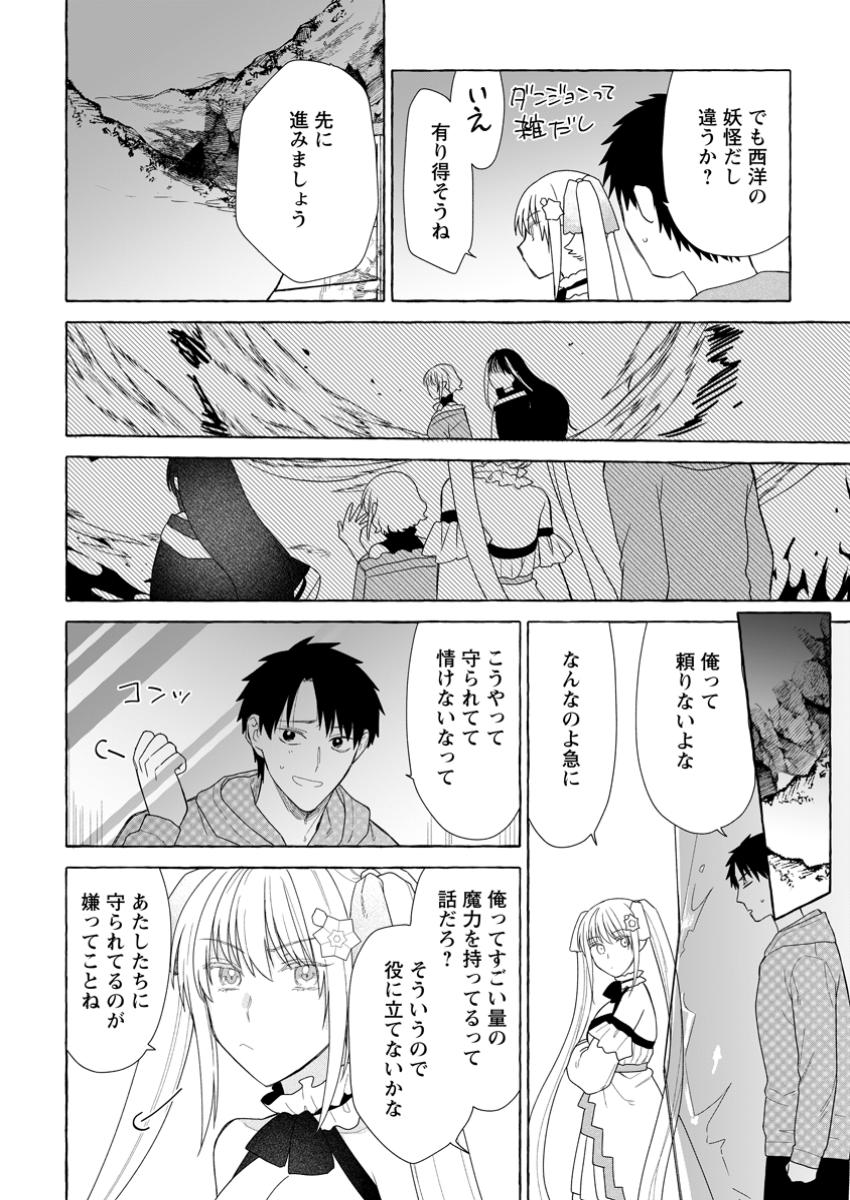 ダンジョンのある世界で賢く健やかに生きる方法 Chap 27.3 - Next Chap 28.3