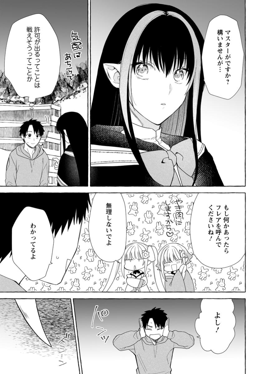 ダンジョンのある世界で賢く健やかに生きる方法 Chap 27.3 - Next Chap 28.3