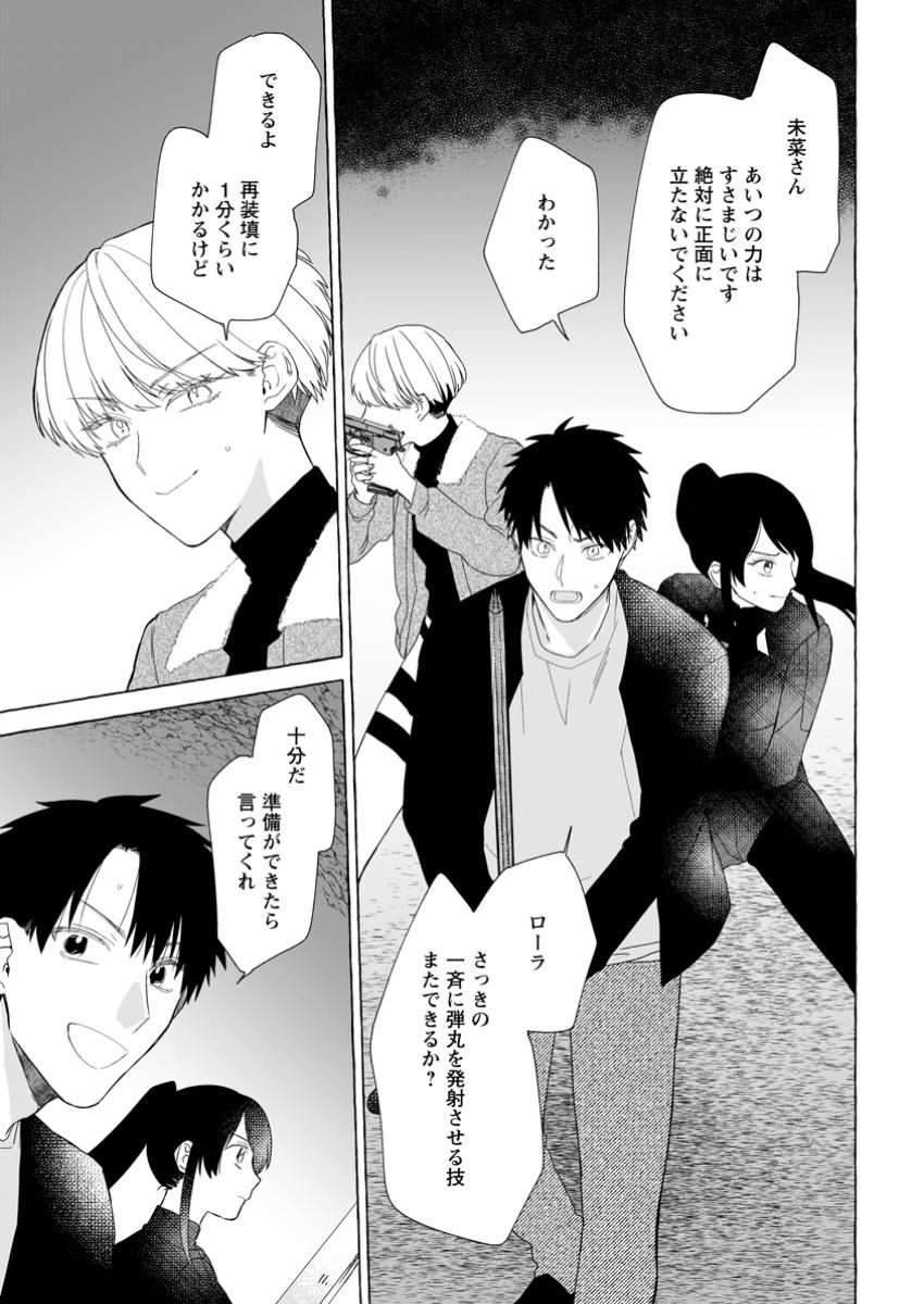 ダンジョンのある世界で賢く健やかに生きる方法 Chap 24.1 - Next Chap 25.1