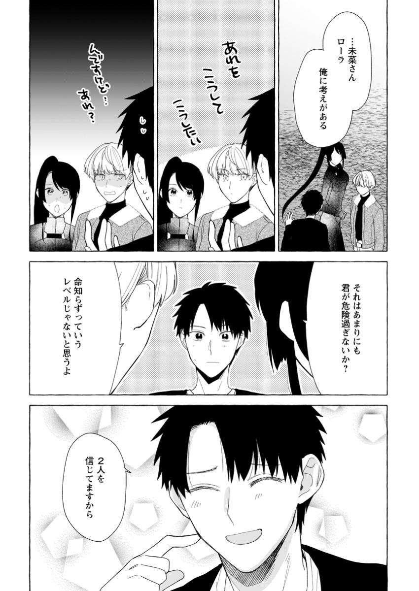 ダンジョンのある世界で賢く健やかに生きる方法 Chap 24.1 - Next Chap 25.1