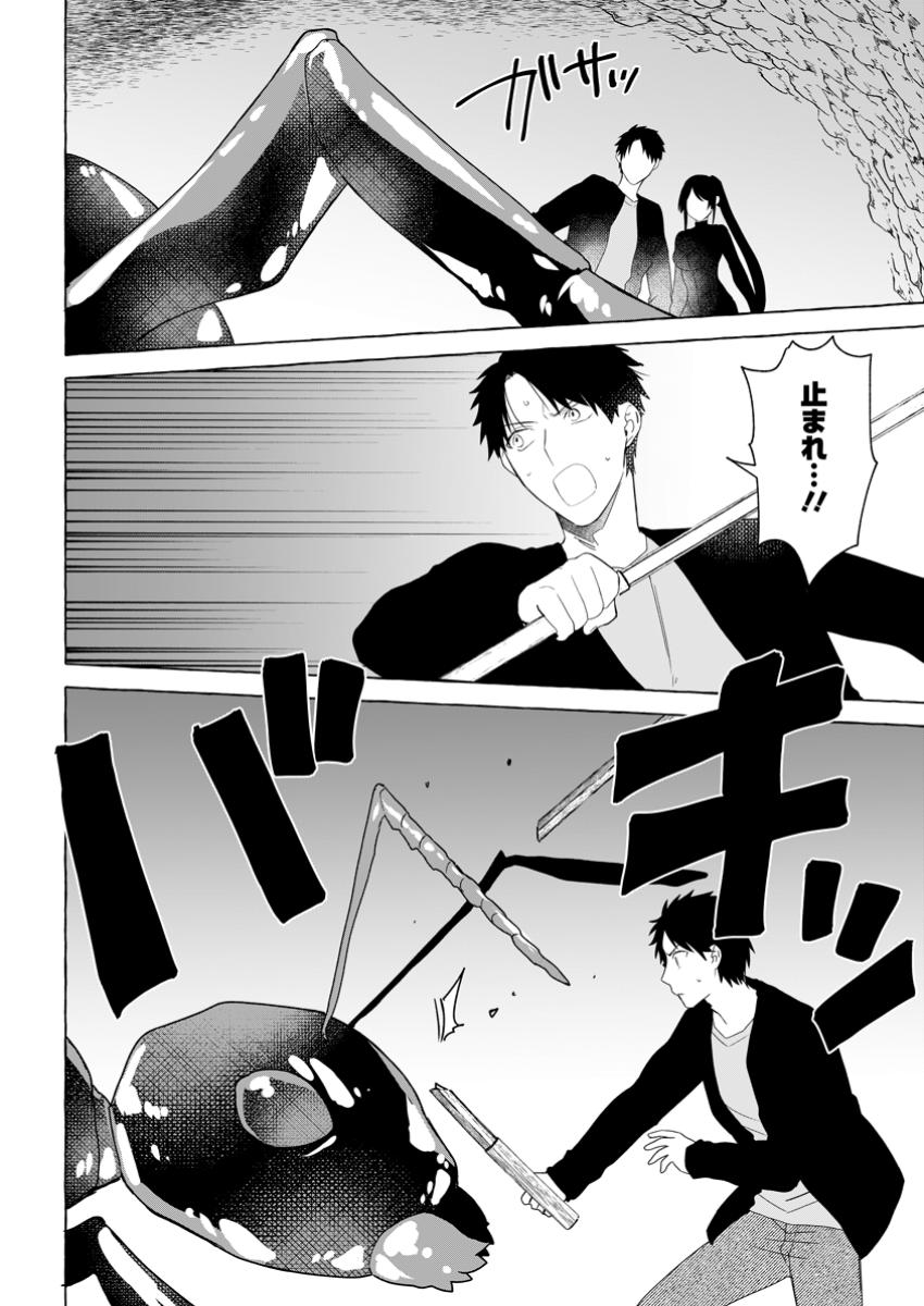 ダンジョンのある世界で賢く健やかに生きる方法 Chap 24.1 - Next Chap 25.1