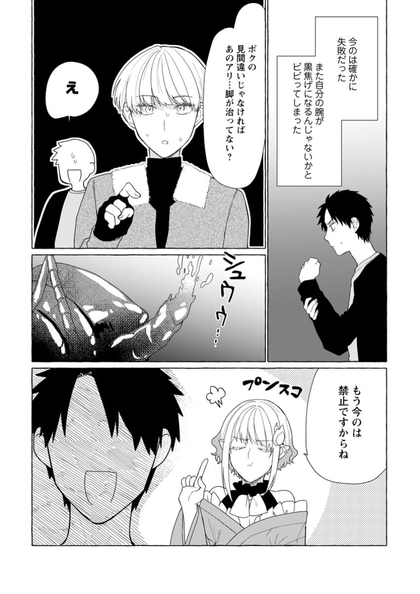 ダンジョンのある世界で賢く健やかに生きる方法 Chap 24.1 - Next Chap 25.1