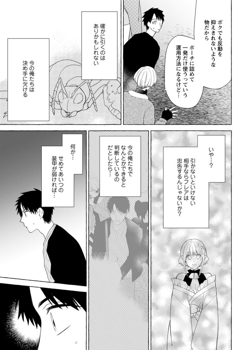 ダンジョンのある世界で賢く健やかに生きる方法 Chap 24.1 - Next Chap 25.1