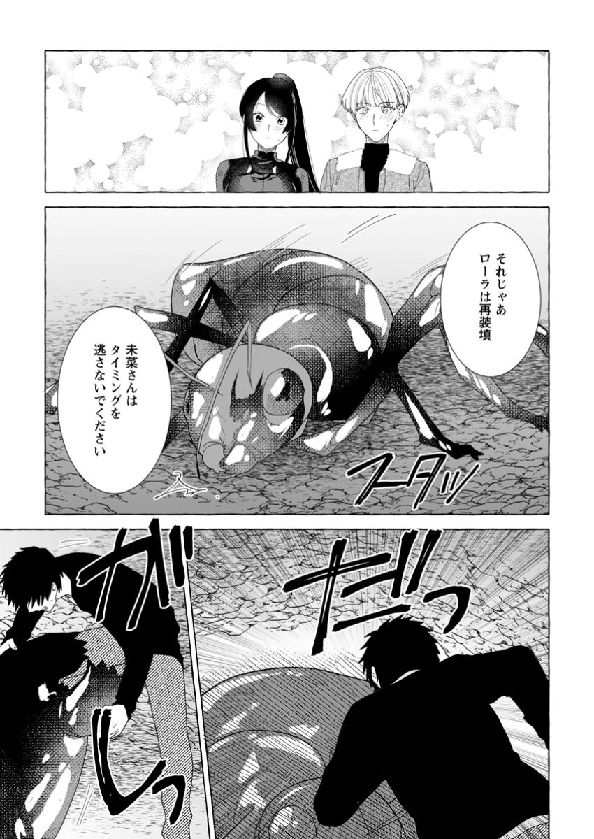 ダンジョンのある世界で賢く健やかに生きる方法 Chap 24.2 - Next Chap 25.2