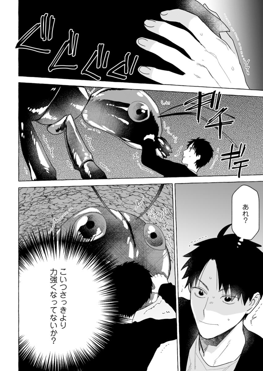 ダンジョンのある世界で賢く健やかに生きる方法 Chap 24.2 - Next Chap 25.2