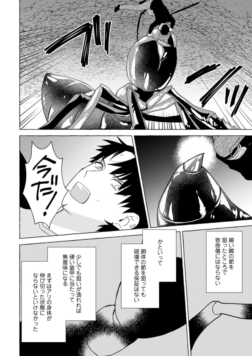 ダンジョンのある世界で賢く健やかに生きる方法 Chap 24.2 - Next Chap 25.2