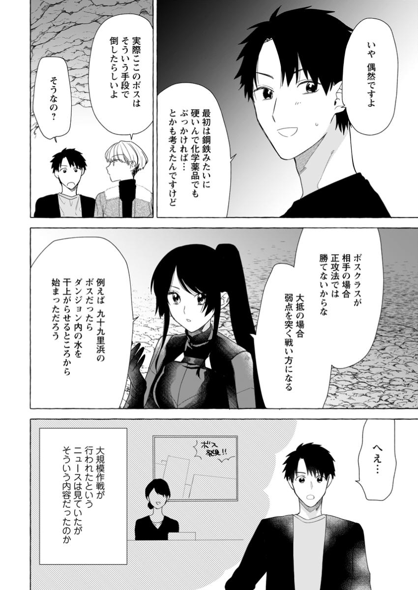 ダンジョンのある世界で賢く健やかに生きる方法 Chap 24.2 - Next Chap 25.2