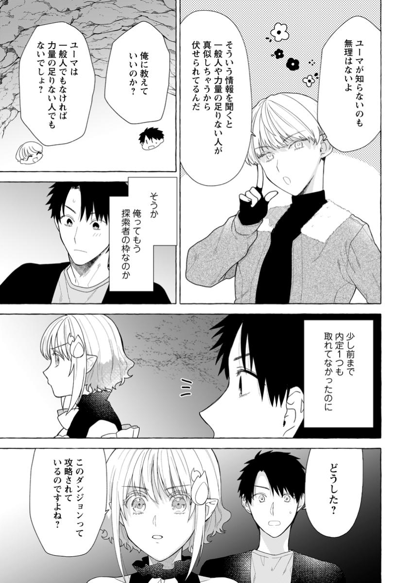 ダンジョンのある世界で賢く健やかに生きる方法 Chap 24.2 - Next Chap 25.2