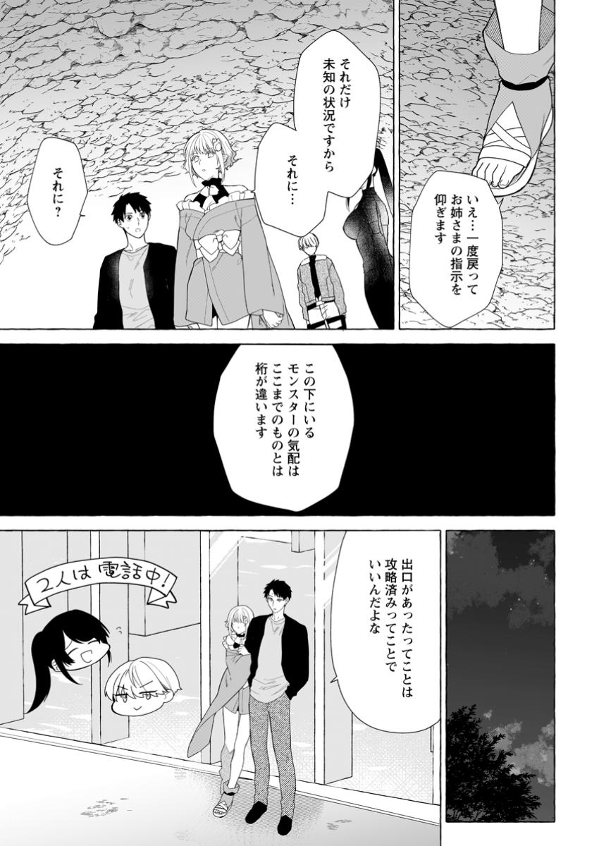 ダンジョンのある世界で賢く健やかに生きる方法 Chap 24.3 - Next Chap 25.3