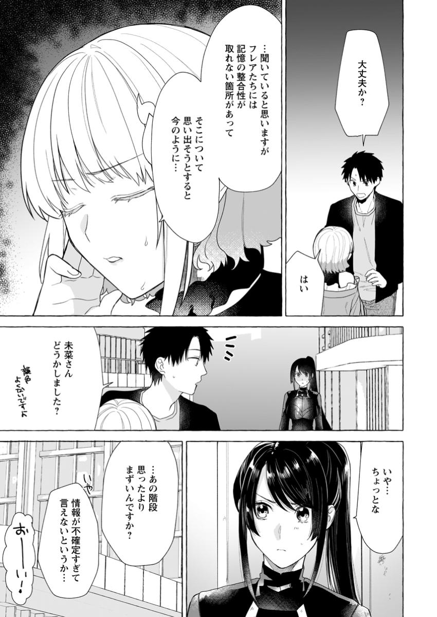 ダンジョンのある世界で賢く健やかに生きる方法 Chap 24.3 - Next Chap 25.3
