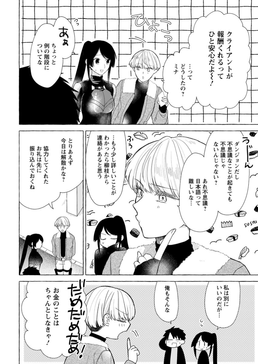ダンジョンのある世界で賢く健やかに生きる方法 Chap 24.3 - Next Chap 25.3