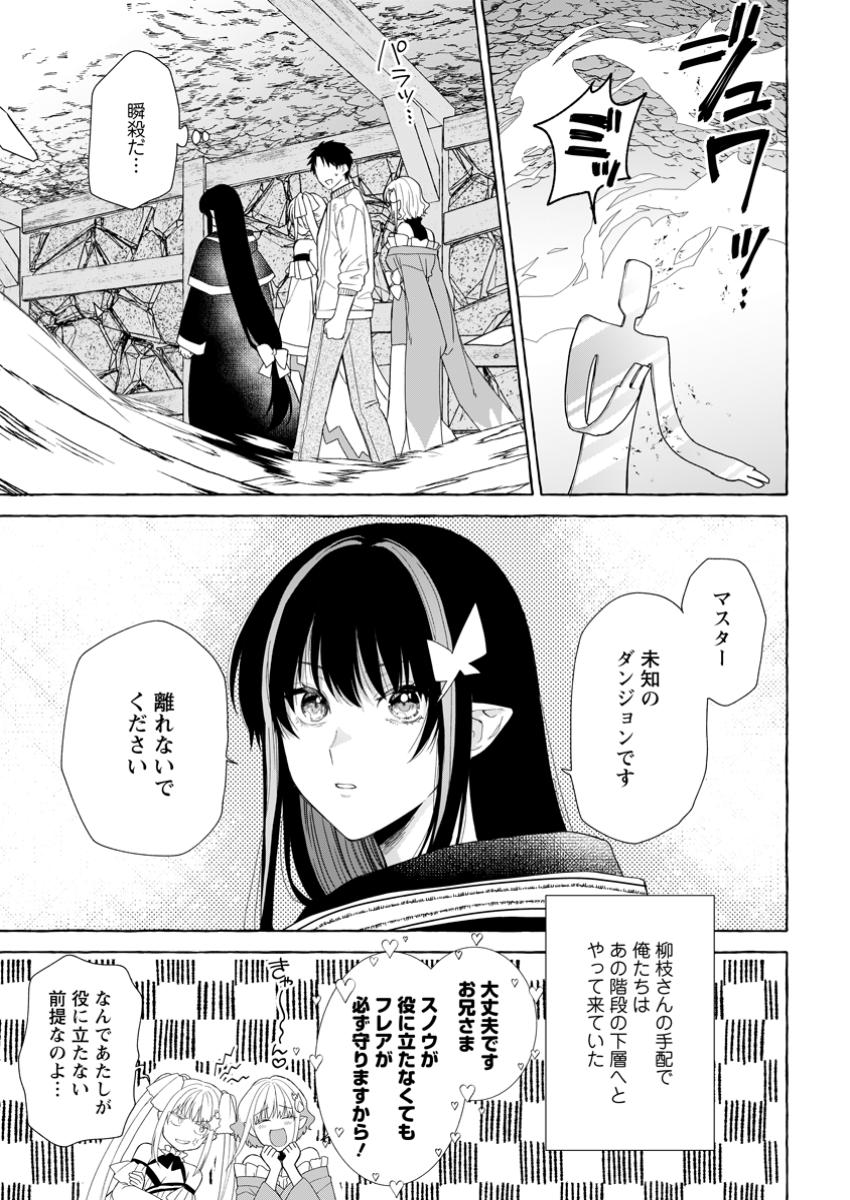 ダンジョンのある世界で賢く健やかに生きる方法 Chap 25.1 - Next Chap 26.1