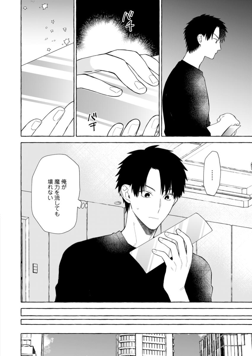 ダンジョンのある世界で賢く健やかに生きる方法 Chap 25.1 - Next Chap 26.1