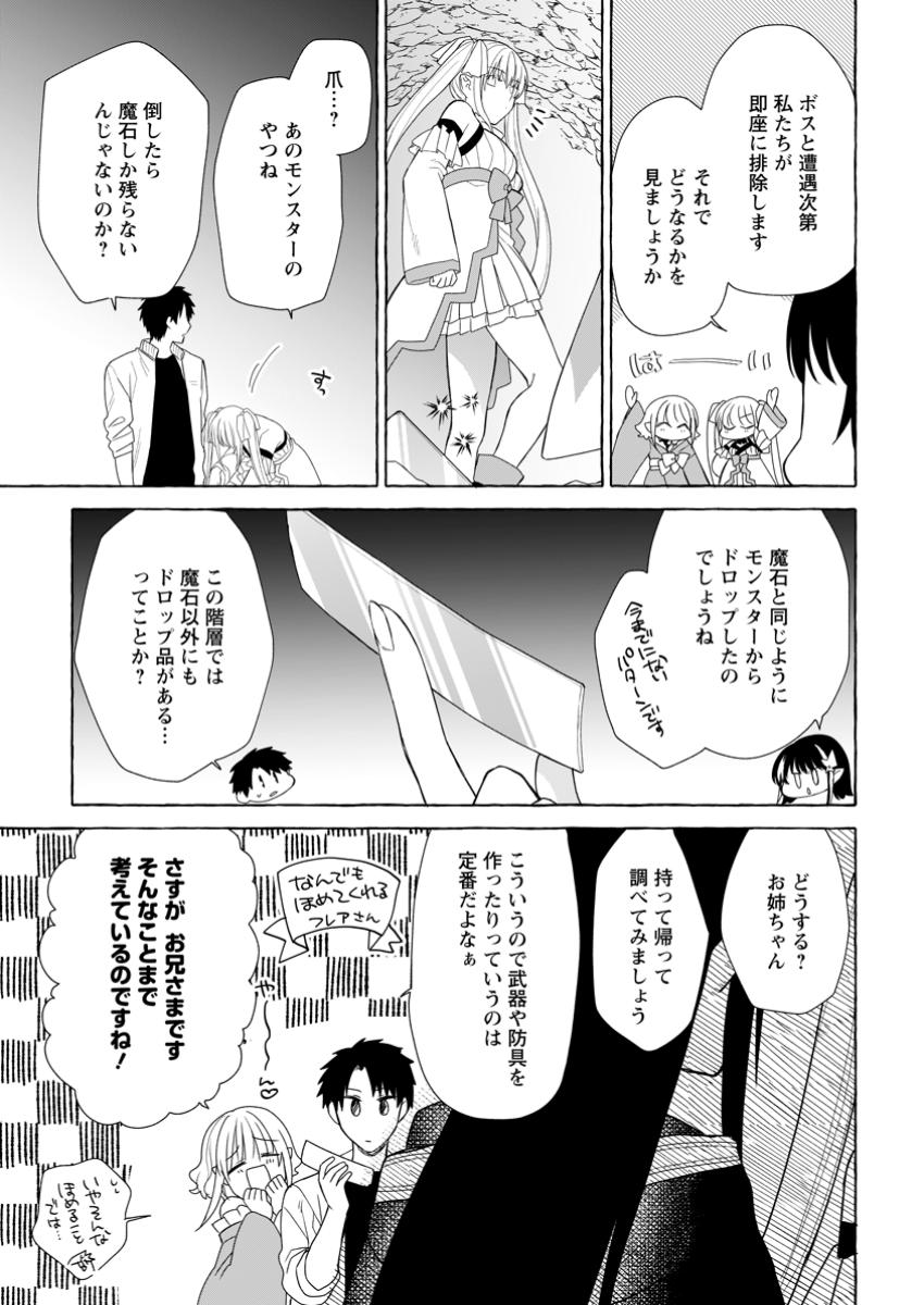 ダンジョンのある世界で賢く健やかに生きる方法 Chap 25.1 - Next Chap 26.1