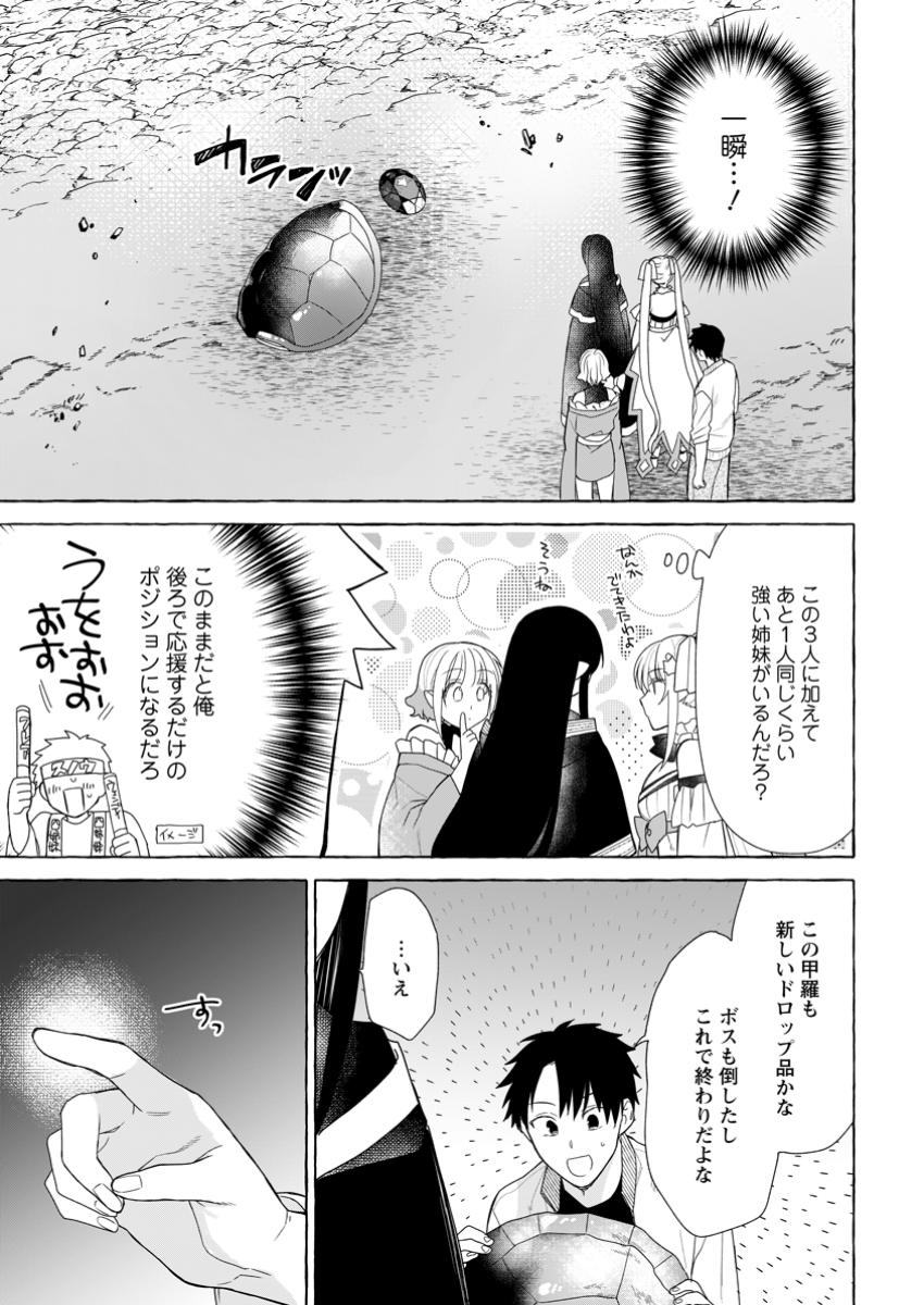 ダンジョンのある世界で賢く健やかに生きる方法 Chap 25.1 - Next Chap 26.1