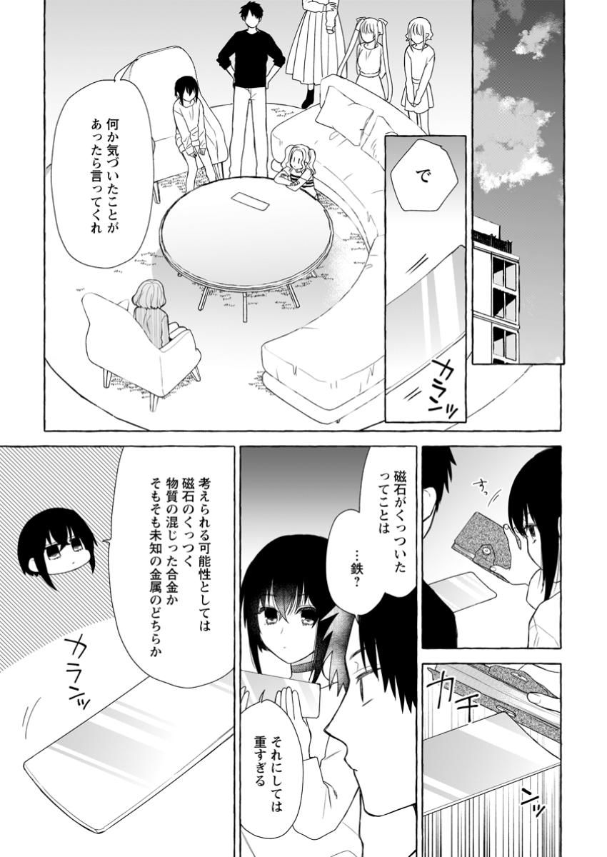 ダンジョンのある世界で賢く健やかに生きる方法 Chap 25.1 - Next Chap 26.1