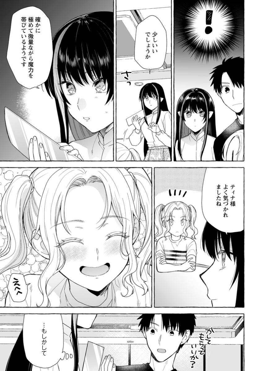 ダンジョンのある世界で賢く健やかに生きる方法 Chap 25.1 - Next Chap 26.1