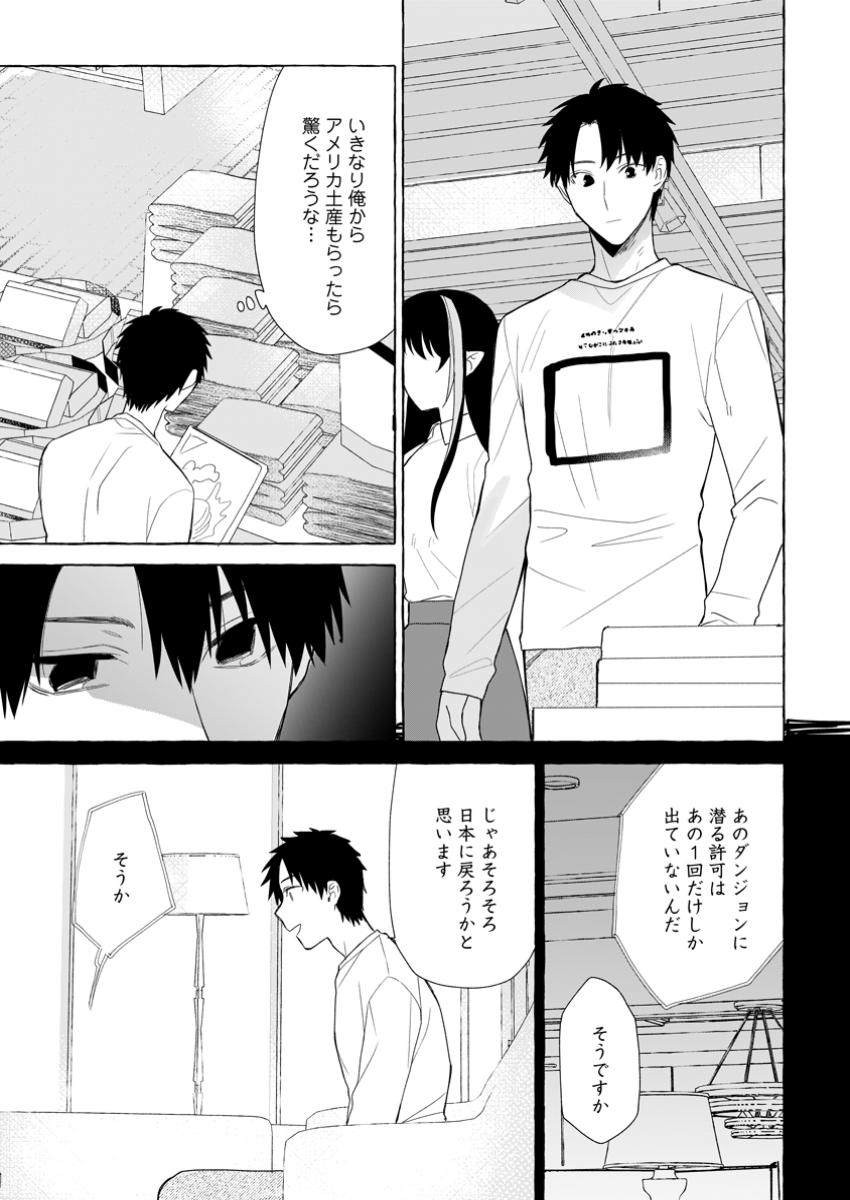 ダンジョンのある世界で賢く健やかに生きる方法 Chap 25.2 - Next Chap 26.2
