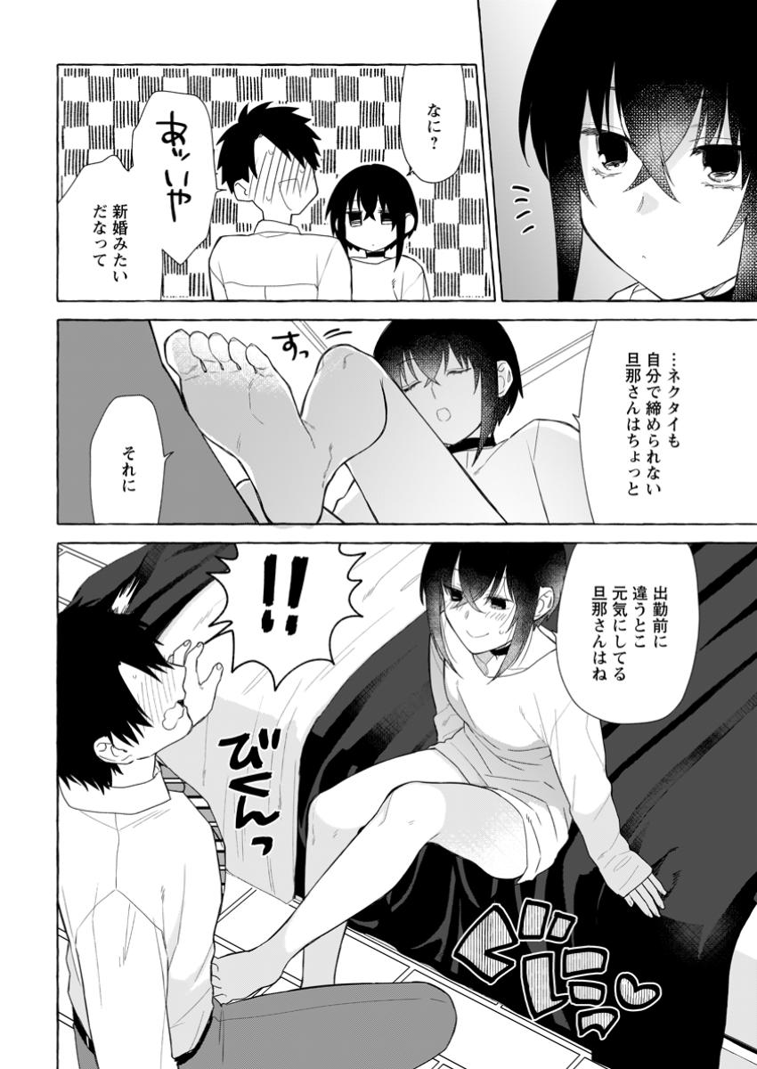 ダンジョンのある世界で賢く健やかに生きる方法 Chap 25.2 - Next Chap 26.2