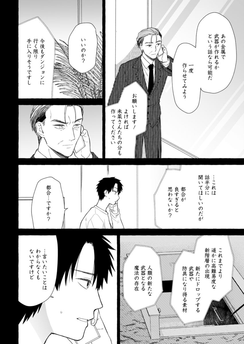 ダンジョンのある世界で賢く健やかに生きる方法 Chap 25.2 - Next Chap 26.2