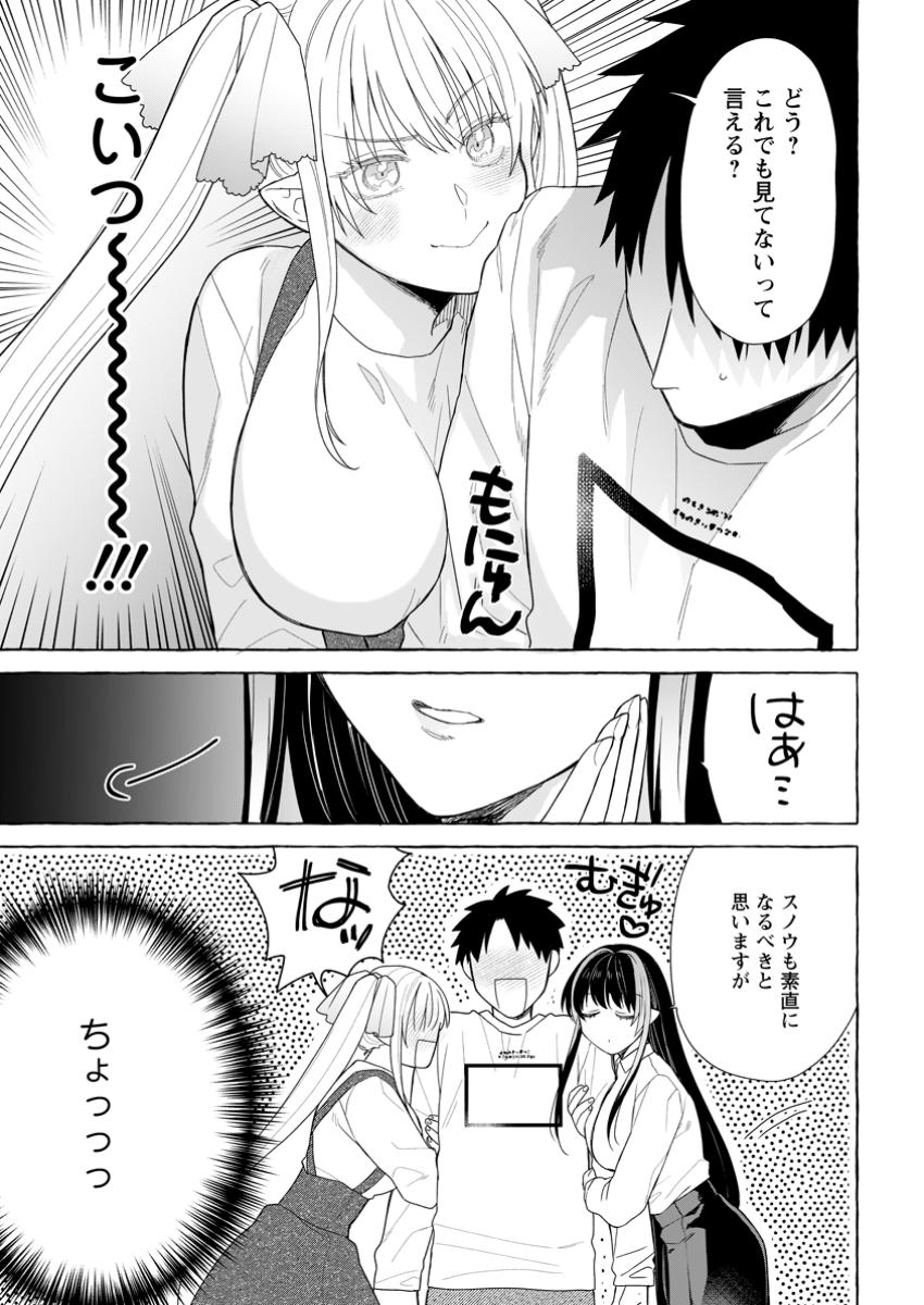 ダンジョンのある世界で賢く健やかに生きる方法 Chap 25.2 - Next Chap 26.2