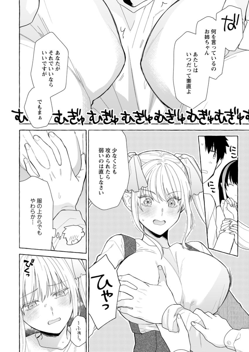ダンジョンのある世界で賢く健やかに生きる方法 Chap 25.2 - Next Chap 26.2