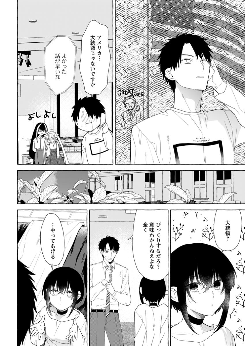 ダンジョンのある世界で賢く健やかに生きる方法 Chap 25.2 - Next Chap 26.2