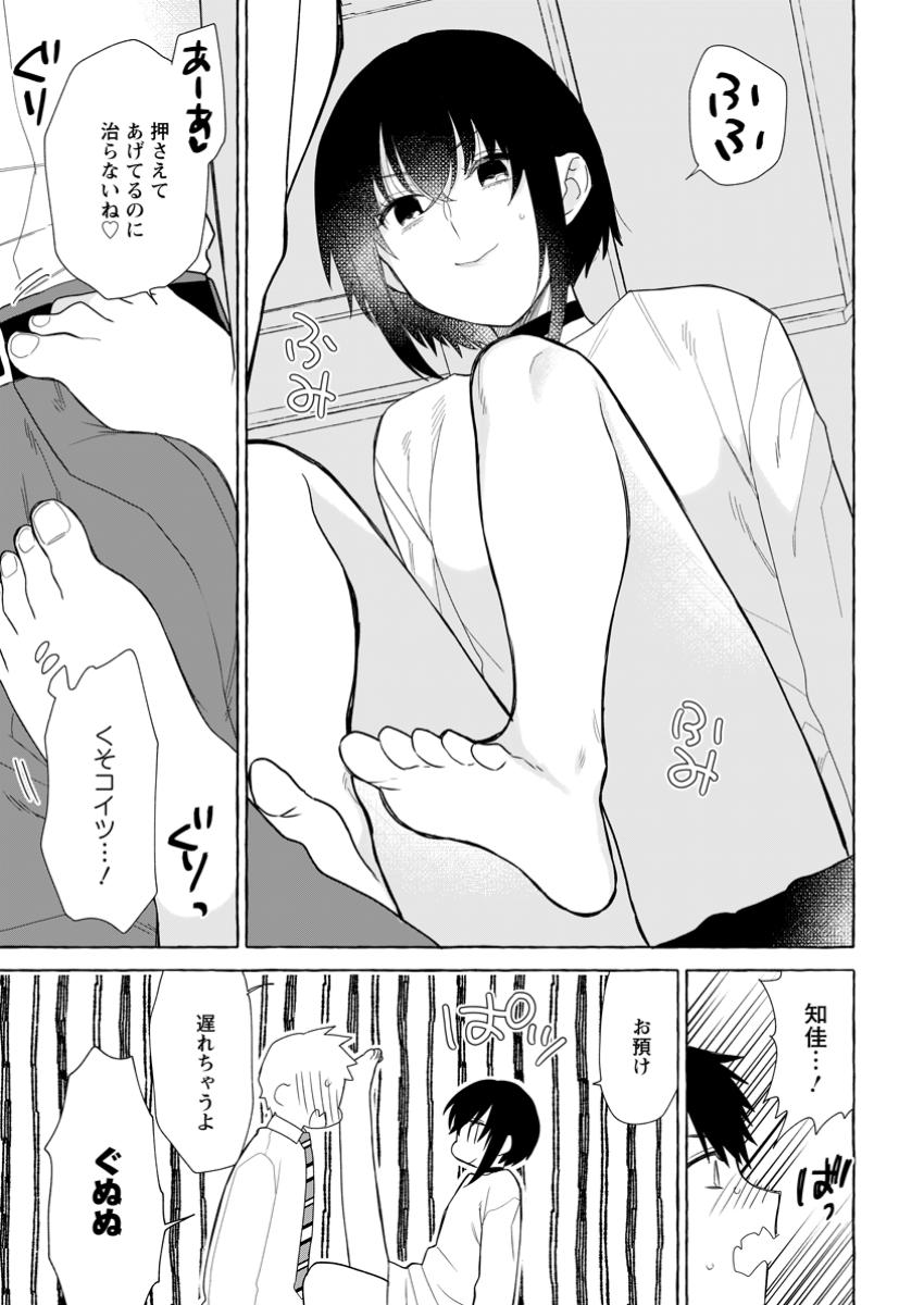 ダンジョンのある世界で賢く健やかに生きる方法 Chap 25.3 - Next Chap 26.3