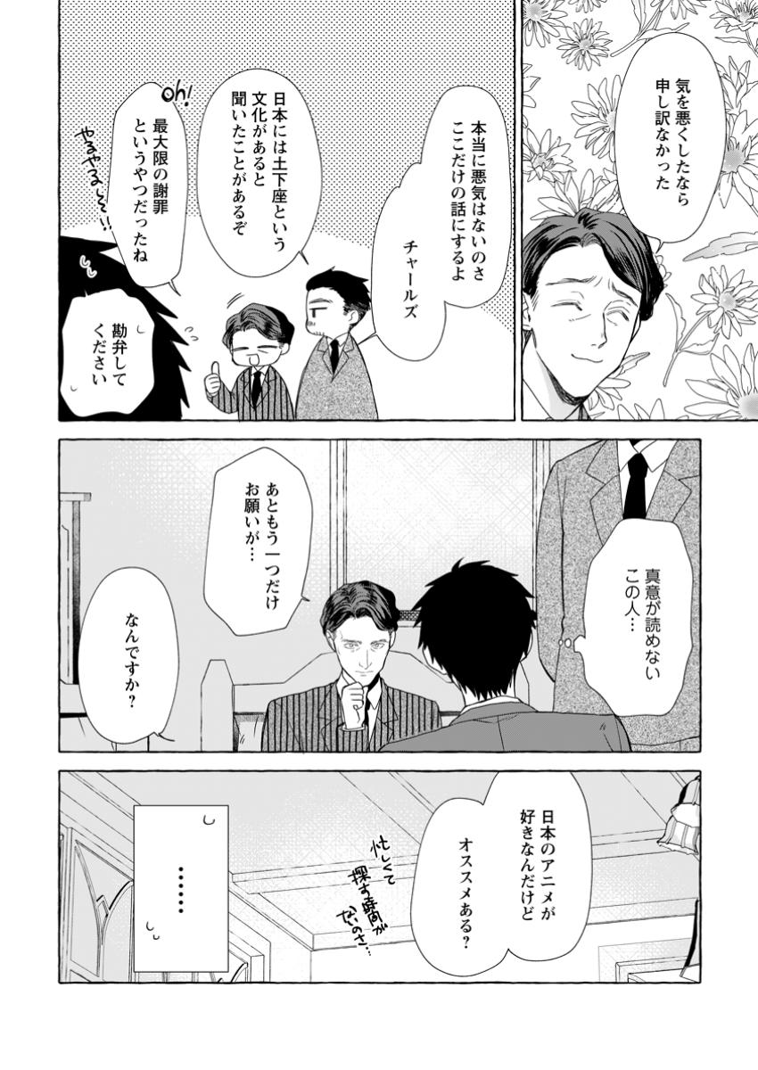 ダンジョンのある世界で賢く健やかに生きる方法 Chap 25.3 - Next Chap 26.3