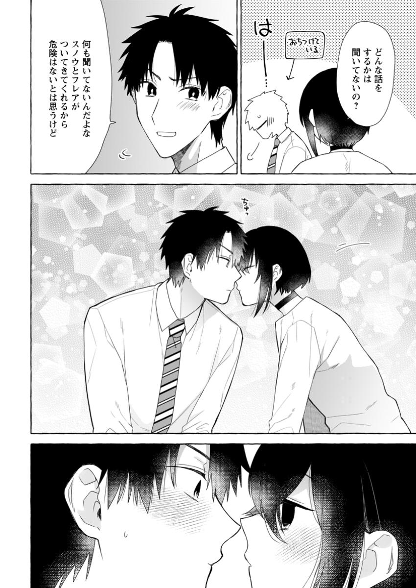 ダンジョンのある世界で賢く健やかに生きる方法 Chap 25.3 - Next Chap 26.3