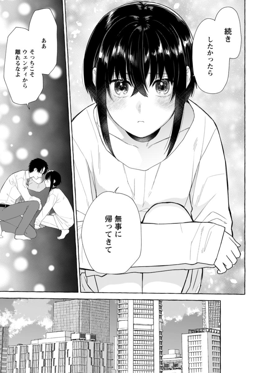 ダンジョンのある世界で賢く健やかに生きる方法 Chap 25.3 - Next Chap 26.3