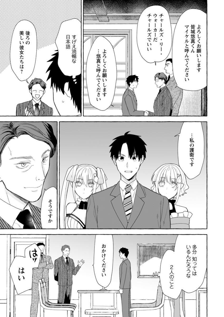 ダンジョンのある世界で賢く健やかに生きる方法 Chap 25.3 - Next Chap 26.3