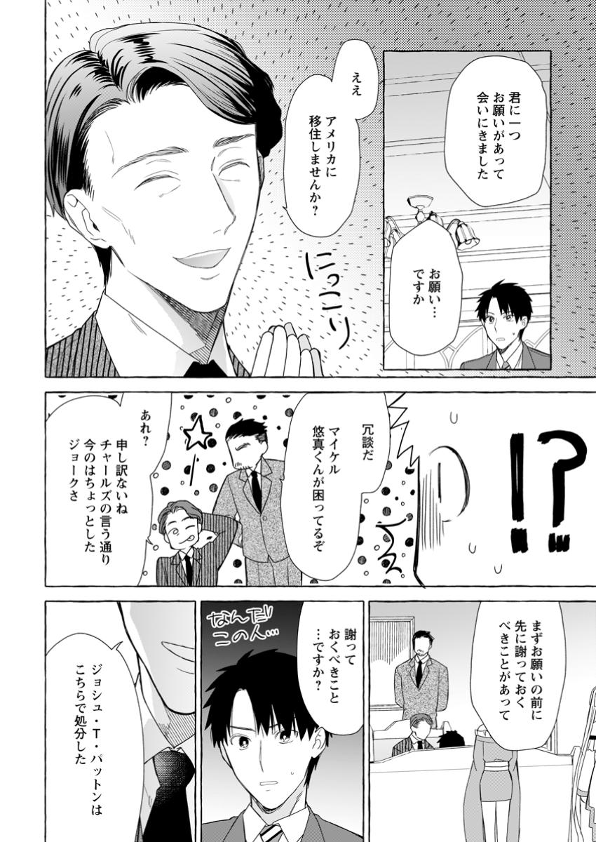 ダンジョンのある世界で賢く健やかに生きる方法 Chap 25.3 - Next Chap 26.3