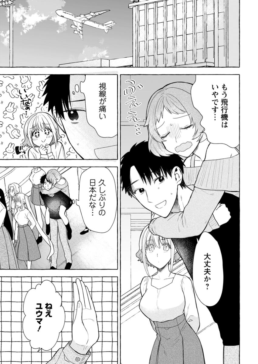 ダンジョンのある世界で賢く健やかに生きる方法 Chap 26.1 - Next Chap 27.1
