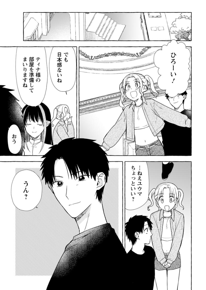 ダンジョンのある世界で賢く健やかに生きる方法 Chap 26.1 - Next Chap 27.1