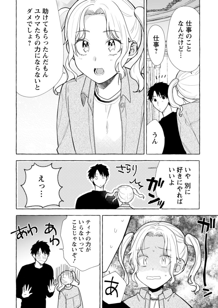 ダンジョンのある世界で賢く健やかに生きる方法 Chap 26.1 - Next Chap 27.1