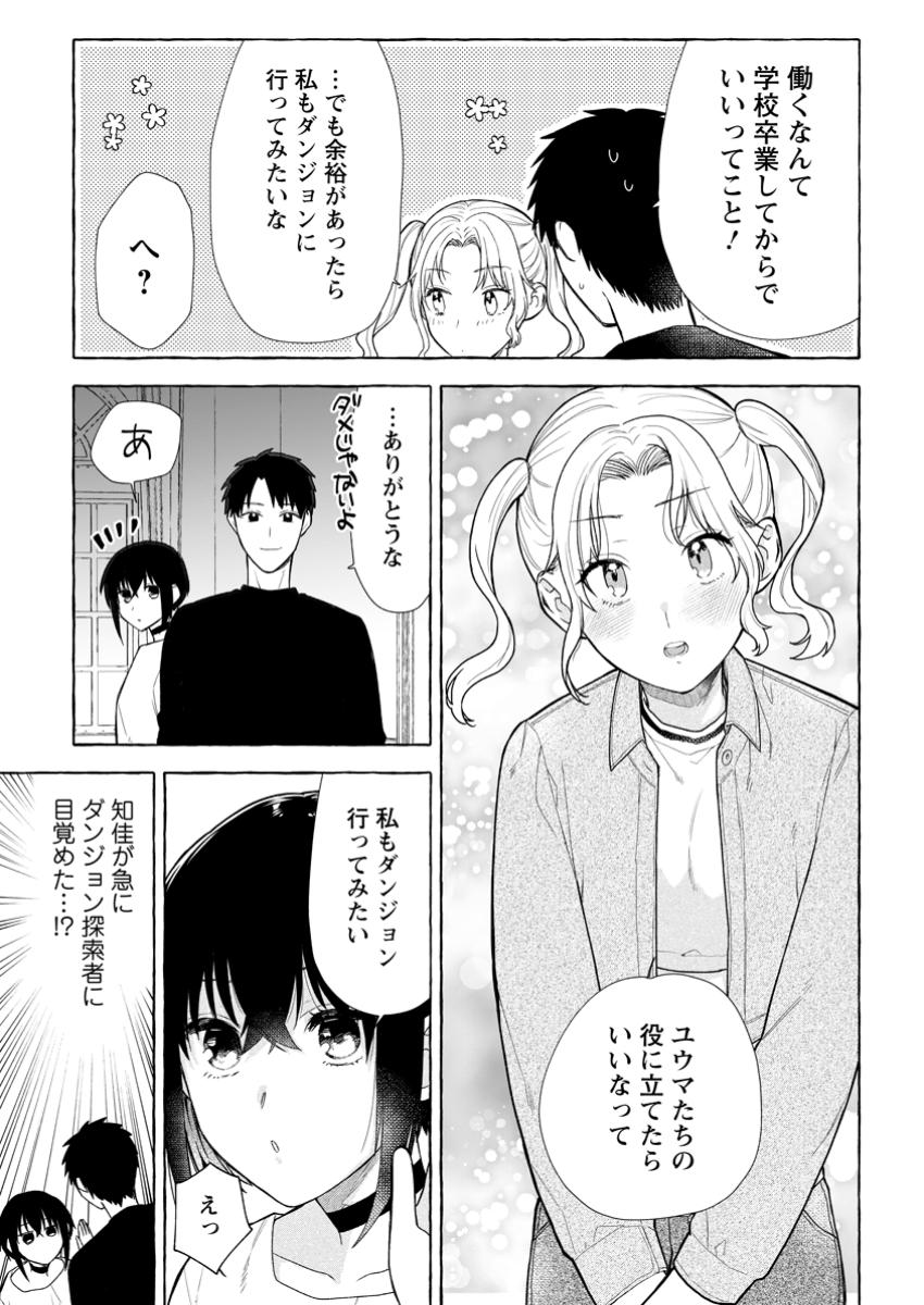 ダンジョンのある世界で賢く健やかに生きる方法 Chap 26.1 - Next Chap 27.1