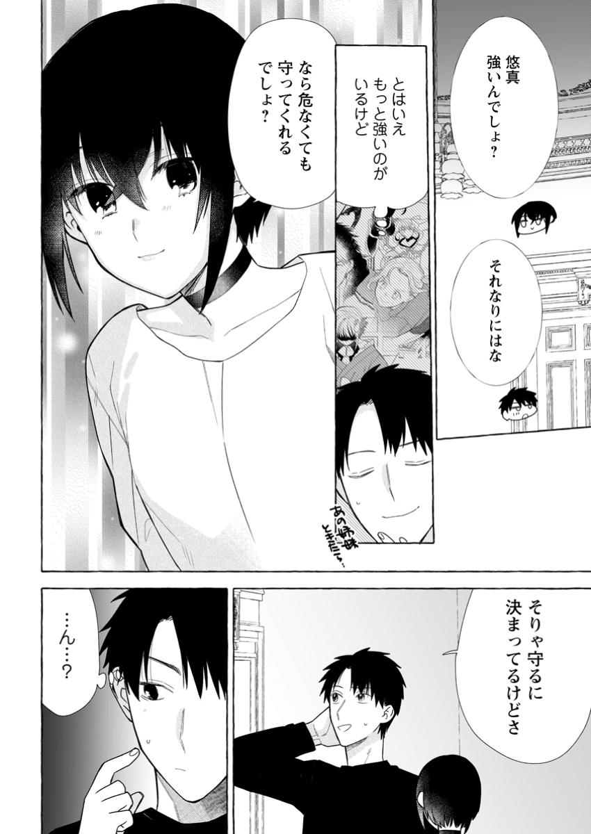 ダンジョンのある世界で賢く健やかに生きる方法 Chap 26.1 - Next Chap 27.1